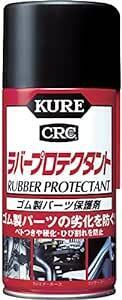 KURE(呉工業) ラバープロテクタント (300ml) スプレー ゴム製パーツ保護剤 [ 品番 ] 1036 [HTRC2.1]