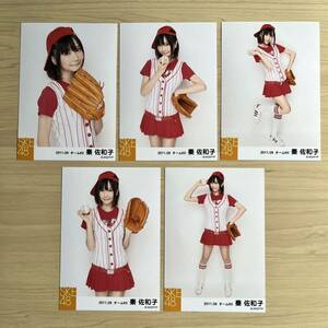 SKE48 秦佐和子　生写真 2011.09 ベースボール衣装　コンプ 個別生写真