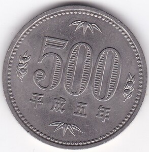 ★500円白銅貨平成5年　美品★