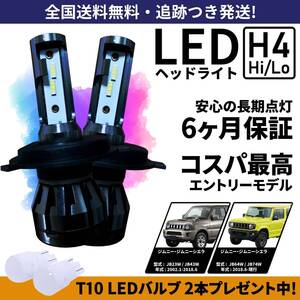 【送料無料】スズキ ジムニー ジムニーシエラ JB23W JB43W JB64W JB74W LEDヘッドライト H4 Hi/Lo ホワイト 6000K 車検対応 保証付き