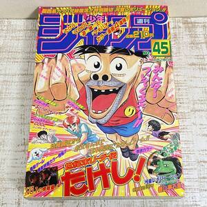 BH12【本】週刊少年ジャンプ　1997年10月20日　45号　たけし！　ONE PIECE　ぬ～べ～