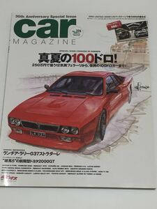 カーマガジン 374 ランチア ラリー037 ジャガーEタイプ ポルシェ356B/ルノー16 5CV シトロエンGS/フォードシエラRSコスワース RS500