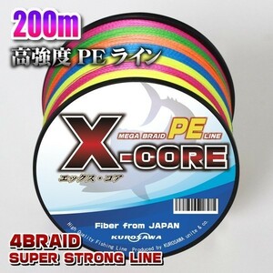 高強度PEライン★１号18lb・200m巻き 5色マルチカラー！　X-CORE シーバス 投げ釣り ジギング 船 ルアー エギング タイラバ