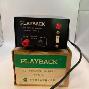 PLAYBACK RPS-3 マッチングアダプター DCDCコンバーター 安定化電源 DC12V プレイバック 長期保管　通電　説明書　中央電子音響株式会社