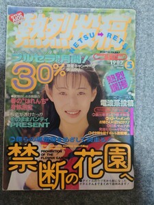 熱烈投稿1997年5月号