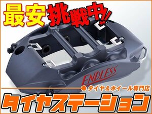 激安◎ENDLESS（エンドレス）　ブレーキキャリパー RacingMONO6・フロントのみ（品番：EEZMXRS38V）　アウディ RS3セダン（8V）