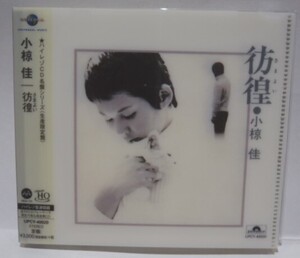 美品 ハイレゾ CD　小椋佳 彷徨　高音質 MQA / UHQCD　UPCY-40020　生産限定盤