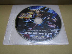 中古　DVDのみ　販促　店頭放映用DVD　第2弾　モンスターハンターポータブル3rd