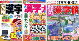 ▼パズル誌 (17) [148] 定価合計1730円 値引き交渉可 漢字パズル3冊(うち訳有1冊) 2014・2015・2020年発行