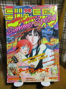 週刊少年ジャンプ 1996年 Summer Special 特別編集 尾田栄一郎 ロマンスドーン ROMANCE DAWN (ONE PIECE ワンピース連載前読切作品)