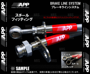 APP エーピーピー ブレーキライン システム (スチール) マツダスピード アクセラ BK3P/BL3FW (MB004-ST