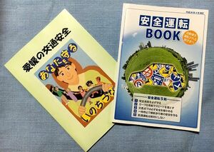 ■安全運転BOOK 愛媛の交通安全 ２冊美品■