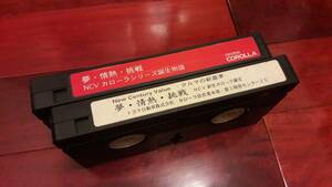 トヨタ カローラ シリーズ NCV プロモーション ビデオ カタログ