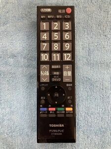 【A-2-146】東芝 デジタルテレビリモコン CT-90320A 動確済