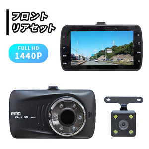 ドライブレコーダー FULL HD 1440P 前後 2カメラ フロント リヤ リア 駐車監視機能　