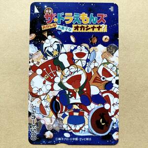 【使用済】 ふみカード ザ☆ドラえもんズ おかしなお菓子なオカシナナ? 映画誕生20周年記念