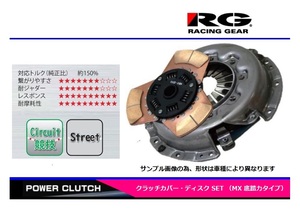 ●RG(レーシングギア) アコードユーロR CL7(K20A)【底踏力】クラッチSET MXタイプ