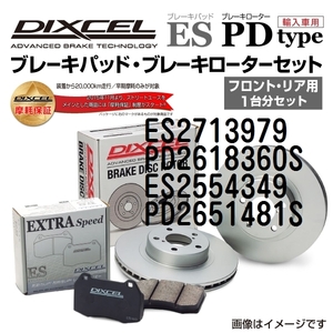 ES2713979 PD2618360S フィアット GRANDE PUNTO DIXCEL ブレーキパッドローターセット ESタイプ 送料無料