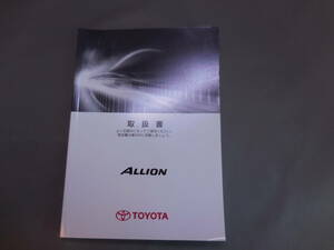 【トヨタ 純正】アリオン 取扱説明書 取説【260系 2代目】送料￥230~