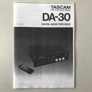 TASCAM TEAC デジタルオーディオテープデッキ　DA-30 取扱説明書　　DAT