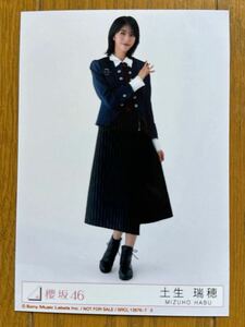 櫻坂46 土生瑞穂 生写真 ①