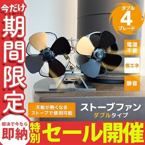 【数量限定セール】ストーブファン エコファン 電源不要 省エネ 静音 小型 火力ファン 石油ストーブ 薪ストーブ 灯油ストーブ 空気循環