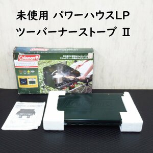 【未使用品】 Coleman コールマン パワーハウス LPツーバーナーストーブ Ⅱ ツーバーナー コンロ アウトドア キャンプ BBQ 料理