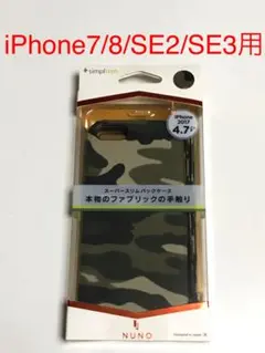 6384 iPhone7 iPhone8 SE2  SE3用 ケース カバー