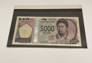 新五千円札 新紙幣 5千円　5000円 新札 津田梅子 ピン札 AA券 AA 222222 TJ 【01】