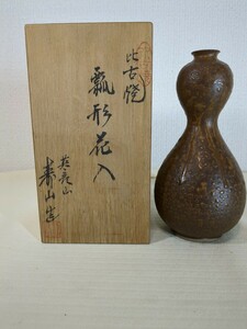 比古焼 英彦山 藤崎寿山造【瓢形茶入(仕覆付)共箱】　胴径8.5cm　高さ18cm　茶道具 高取焼 茶器