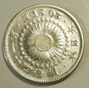 明治41年　1908年　旭日20銭銀貨　1枚　4.02ｇ　　比重10.1　41-2