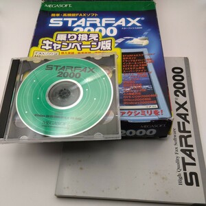  STARFAX2000 Windows PCソフト