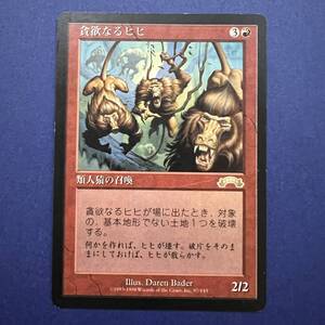 MTG/貪欲なるヒヒ/Ravenous Baboons/日本語/1枚