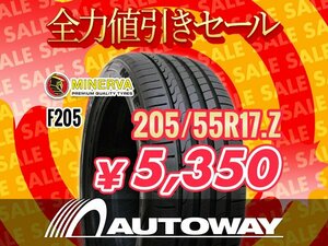 新品 205/55R17 MINERVA ミネルバ F205 205/55-17インチ ★全力値引きセール★