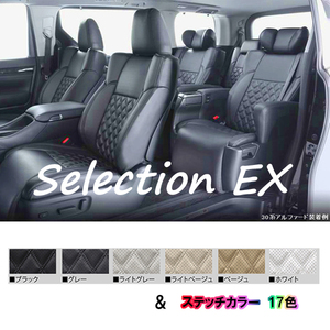 Bellezza ベレッツァ シートカバー セレクションEX フレアクロスオーバー MS52S / MS92S R2/3- S687