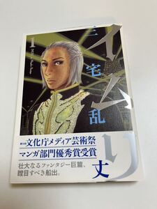 三宅乱丈　イムリ　1巻　イラスト入りサイン本　Autographed　繪簽名書　MIYAKE Ranjou　Imuri　伊穆里　Pet　ペット