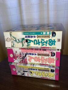 小学館 あぶさん 水島新司 3冊 コンビニ