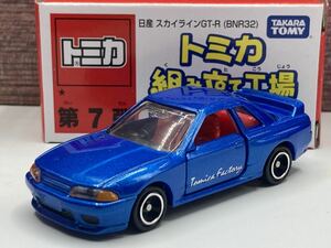 即決有★トミカ 組み立て 組み立て工場 第7弾 日産 NISSAN スカイライン GT-R BNR32 R32 青x赤★ミニカー