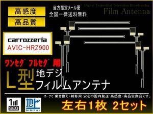 カロッツェリアL型地デジ用フィルム4枚set/PG5fs/AVIC-HRZ900