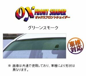 OXバイザー フロントシェイダー(グリーンスモーク) ヴィッツ SCP10/NCP10/NCP13/NCP15