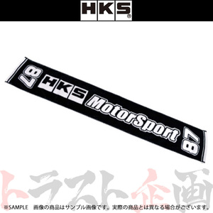 HKS MOTOR SPORT TOWEL 51007-AK249 トラスト企画 (213192013