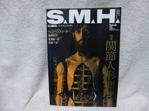 @中古本 エス エム エイチ SMH 特集 関節人形 ホビージャパン 1998 Vol.11 \1500 レターパックライト発送可