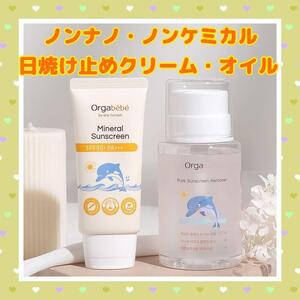 ORGABEBE オガベベ ミネラルサンスクリーン 日焼け止めクリーム 50g ピュアサンスクリーンリムーバー200m