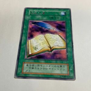 遊戯王 初期 秘術の書 字レア