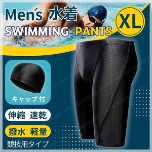 メンズ 水着 スイムウェア スイミングパンツ XLサイズ ブラック 速乾 競泳用タイプ キャップ付 ジム用水着 プール用水着 耐久性素材