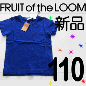 送料無料【新品タグ付】Fruit of the Loom フルーツオフザルーム 半袖Tシャツ ブルー 綿100% キッズ ボーイズ 110サイズ　　　検≫ベキマT