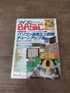 1989年2月マイコン雑誌　ベーシックBASＩC 2