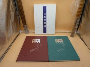 日本大地図　日本名所大地図　日本通信教育　2001年　5訂版　本164　　送料無料 管ta　　23FEB