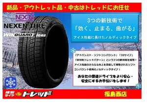 福島西 新品 単品 スタッドレスタイヤ4本セット　ネクセン ウィンガードアイス2 205/60R16 92T 2023～2024年製　ヴォクシー 等