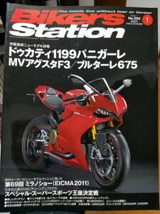 バイカーズステーション_292 ドゥカティ1199 MVアグスタF3/ブルターレ675 CBR1000RR S1000RR CBR600RR 675R CBR250R ニンジャ250R ER-6n